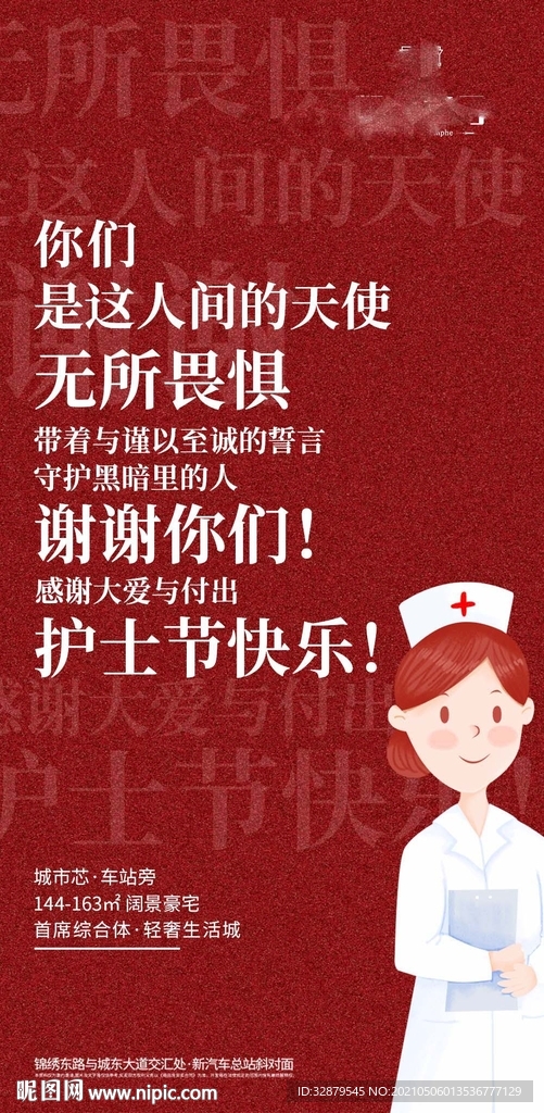 护士节海报