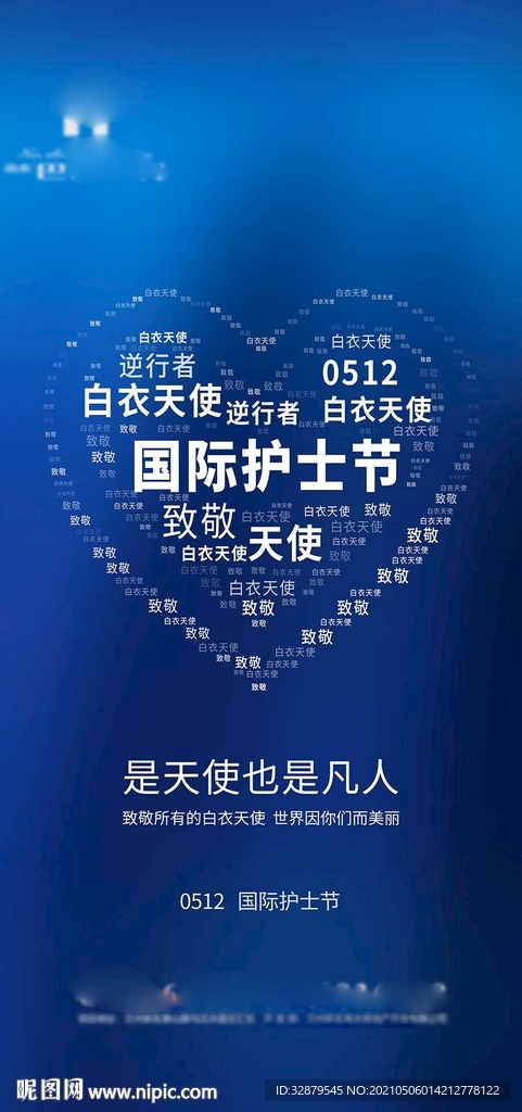 护士节海报