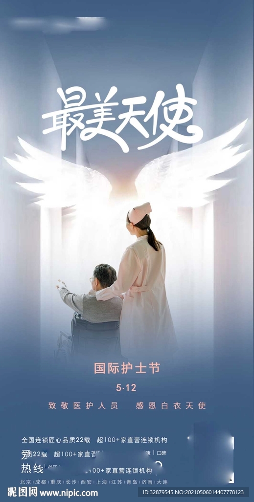 护士节海报
