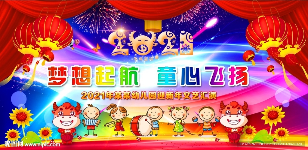 梦想起航 童心飞扬