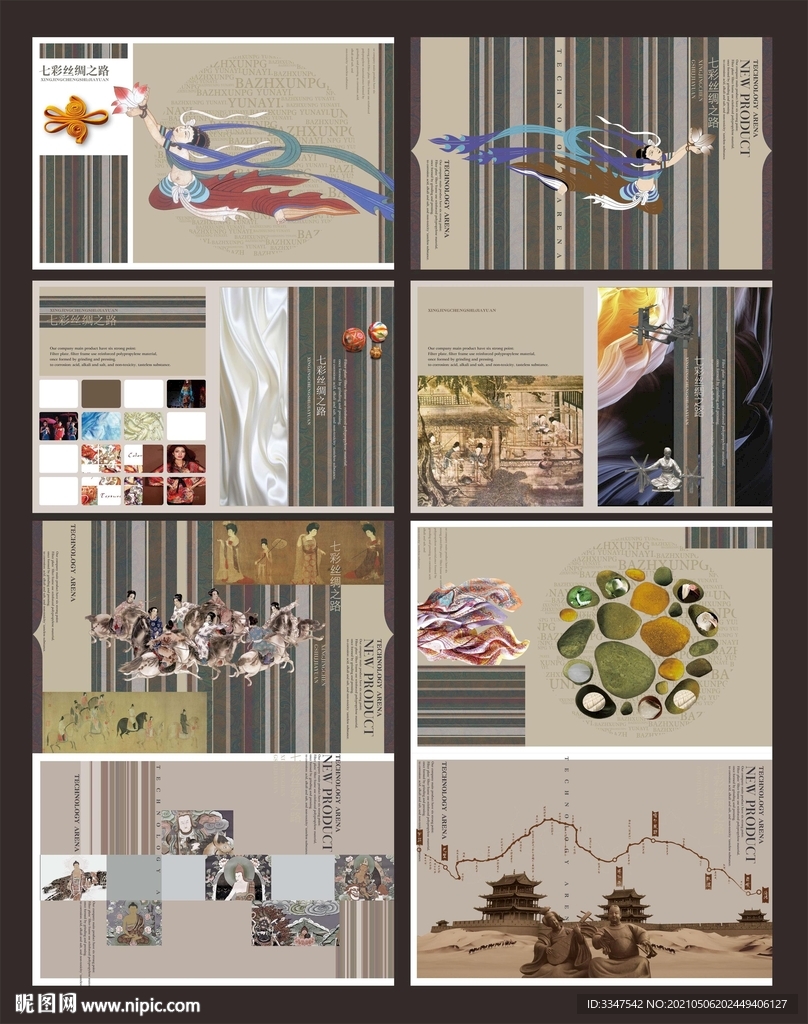丝绸之路画册