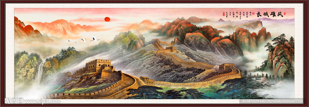 长城