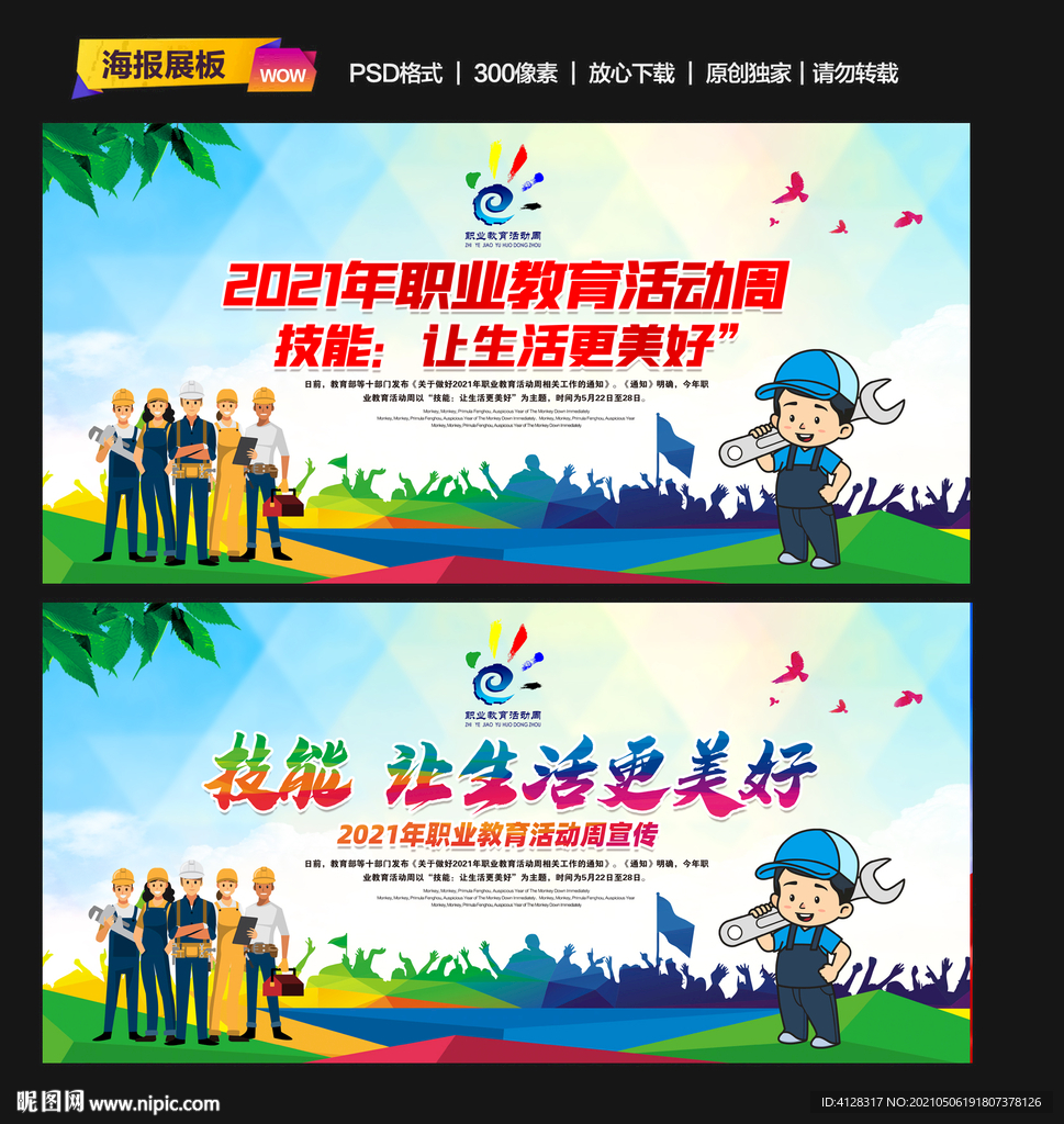 2021年职业教育活动周 