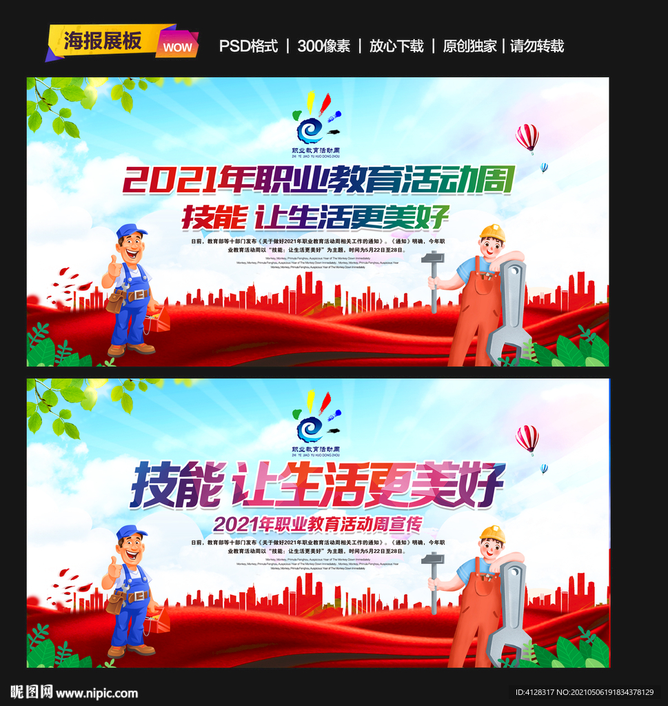 职业教育活动周