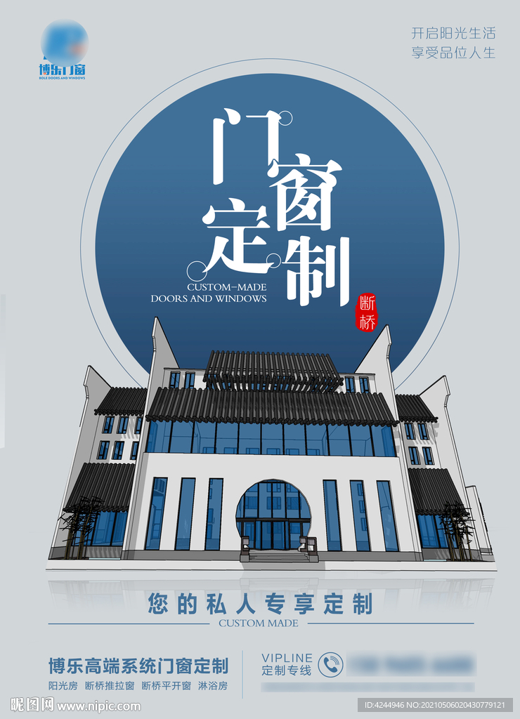 断桥门窗定制海报