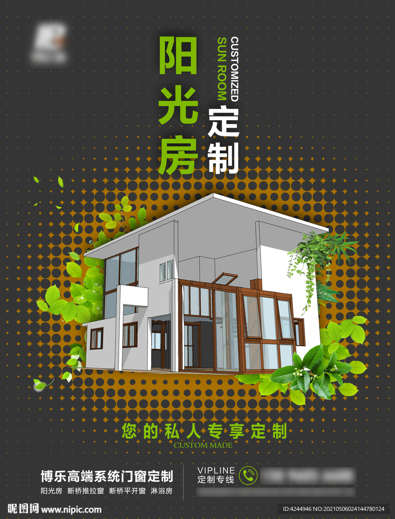 阳光房海报