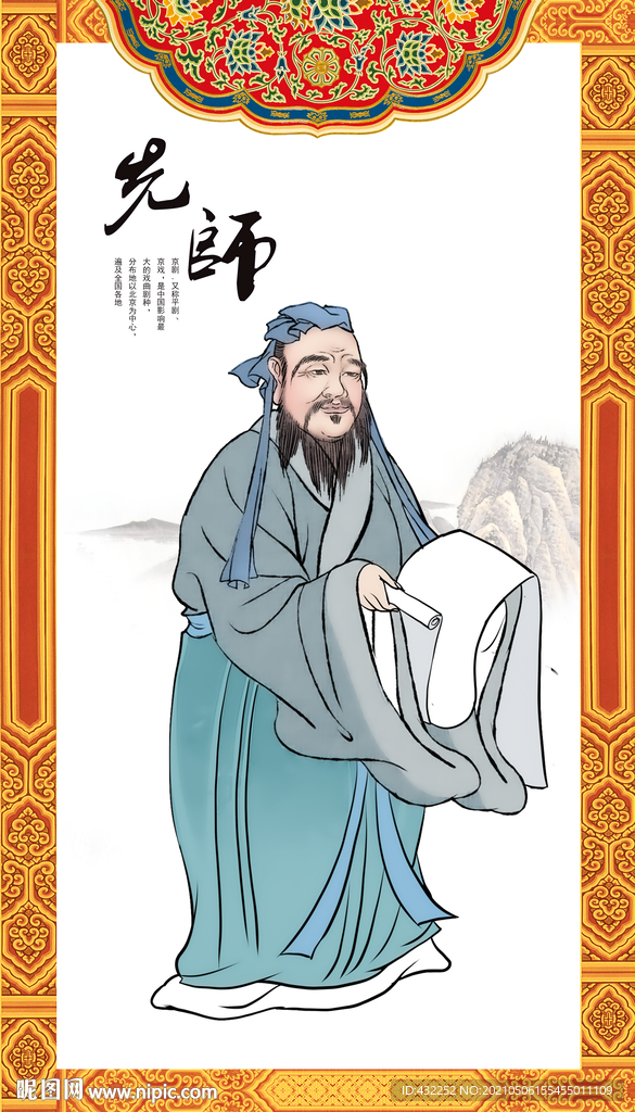 孔子