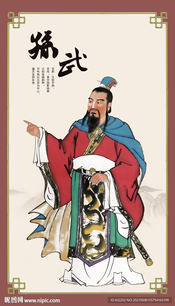 孙子