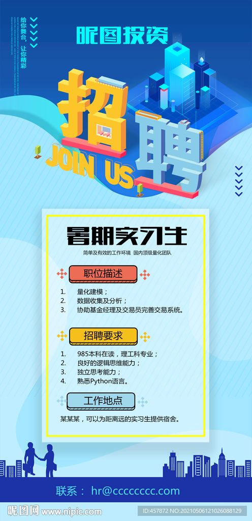 招聘