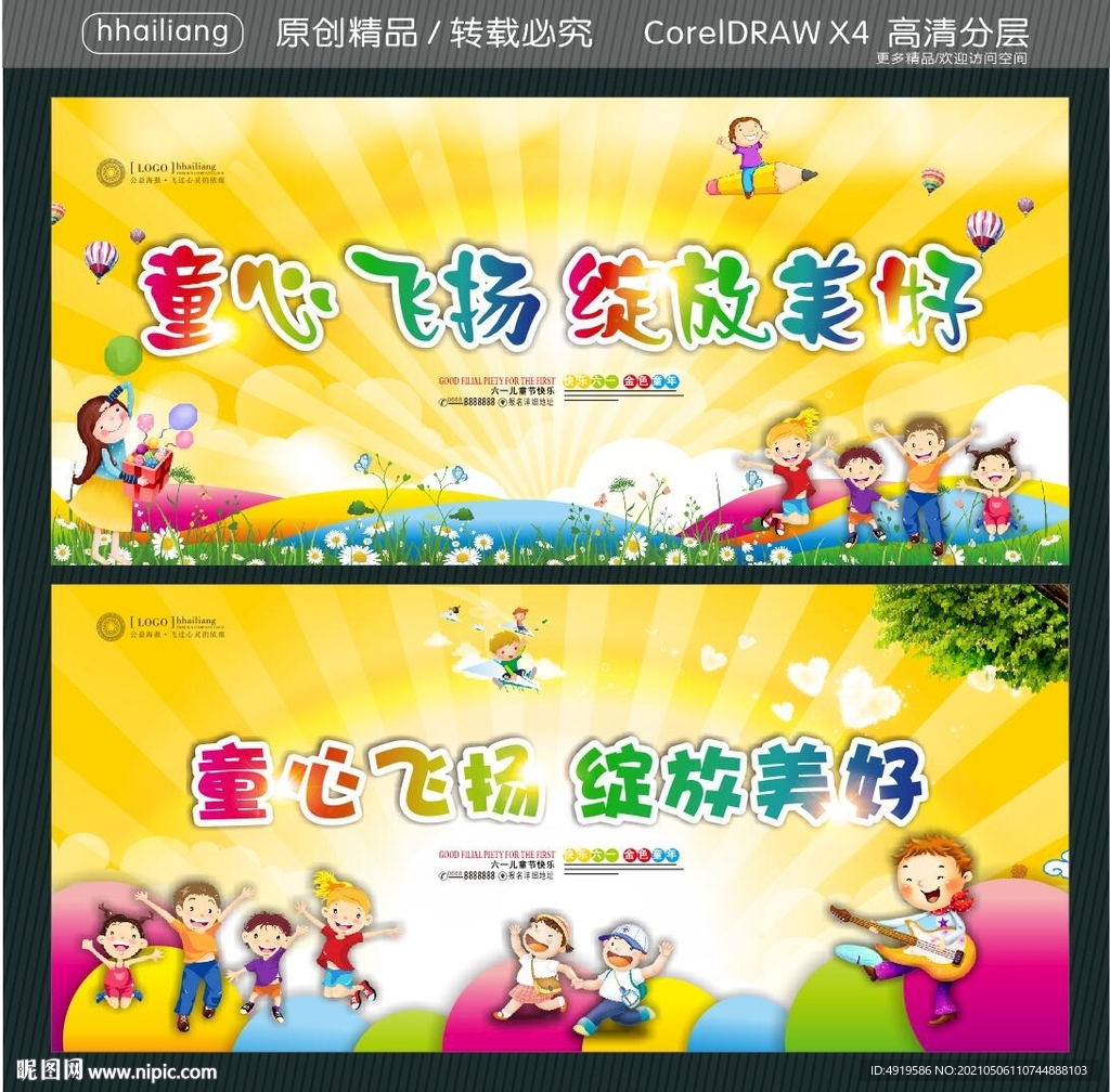 童心飞扬 绽放美好