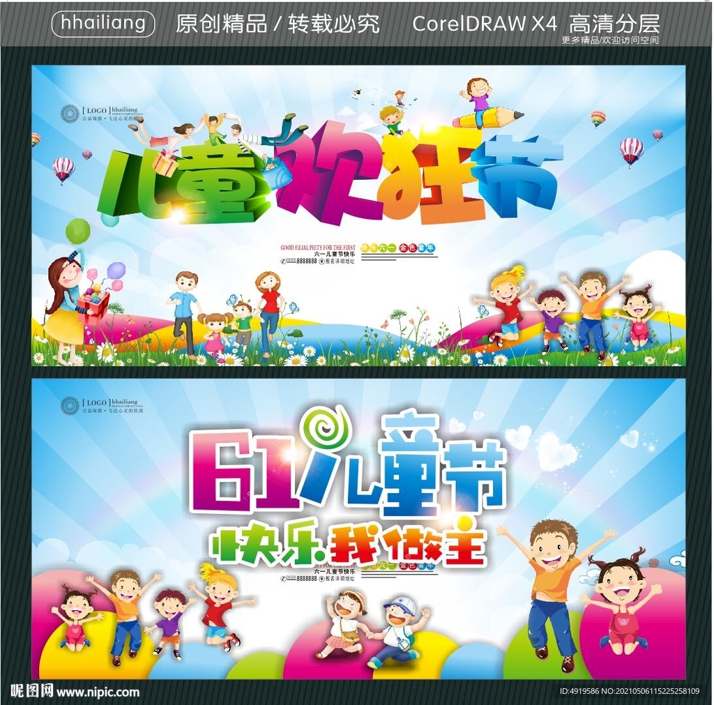 61儿童节快乐我做主 儿童欢狂