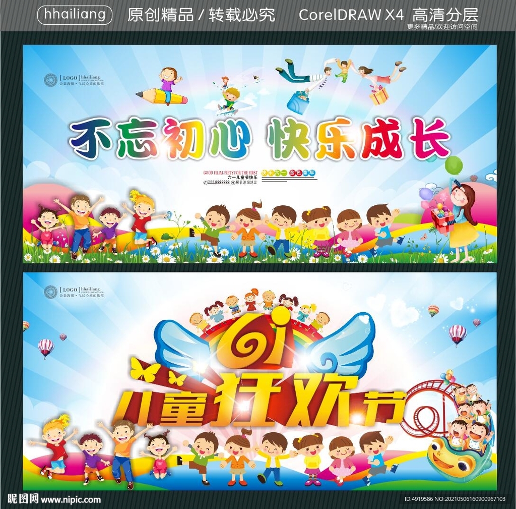 不忘初心 快乐成长  
