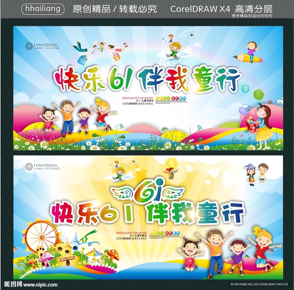 快乐61 伴我童行