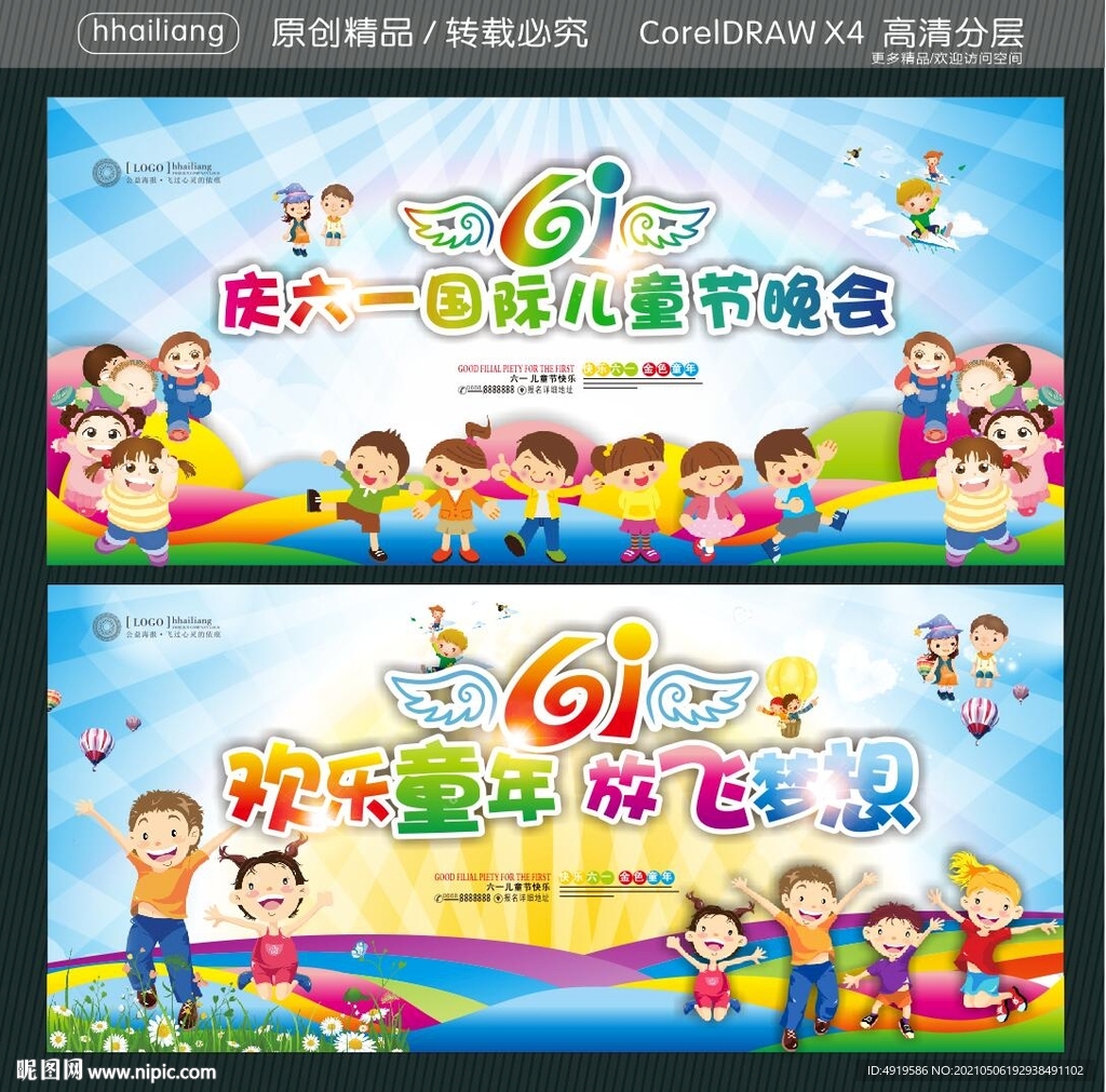庆六一国际儿童节晚会 欢乐童年