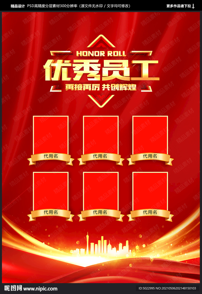 优秀员工