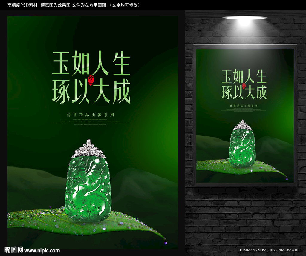 玉石海报