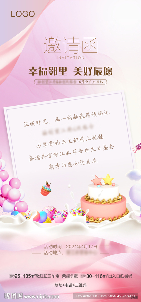 业主生日会