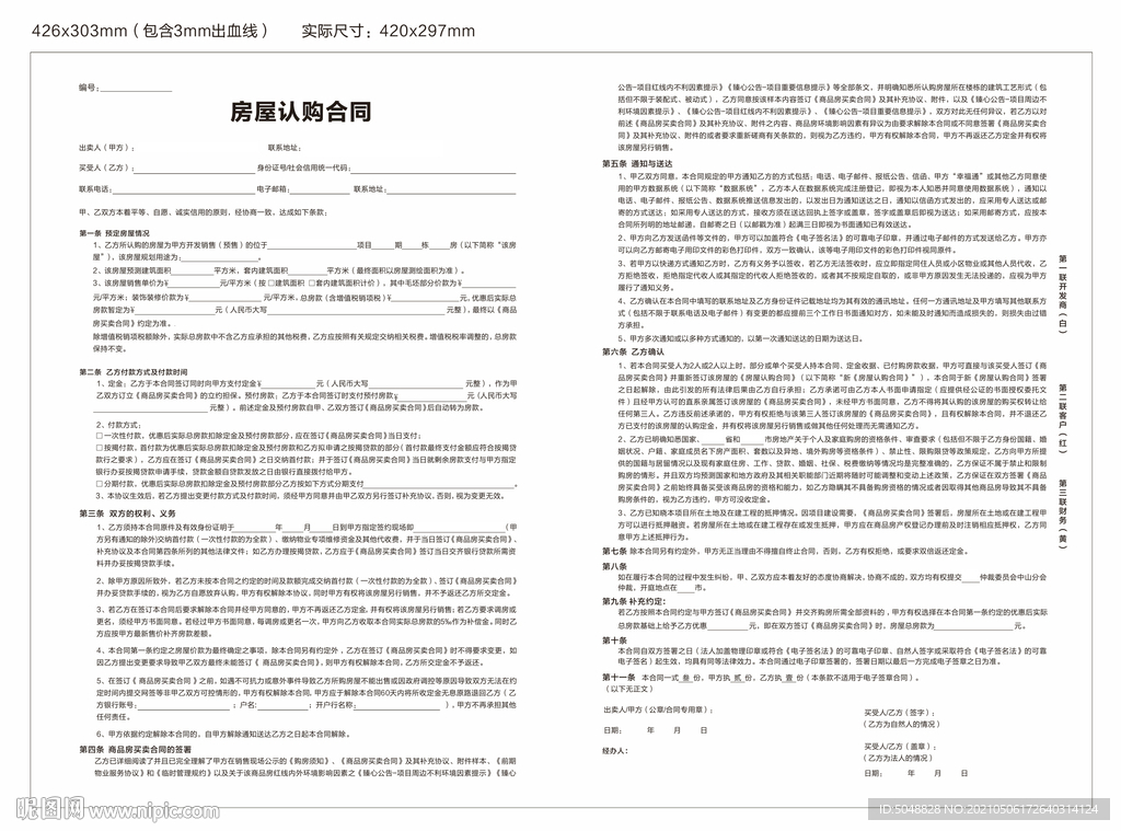 认购书