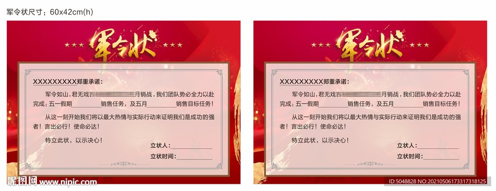 军令状