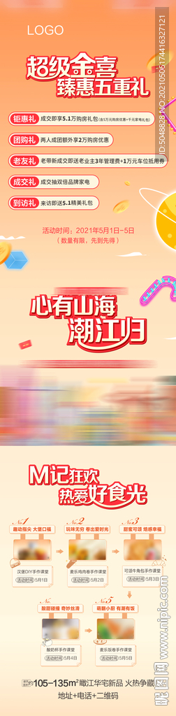 五一微信长图