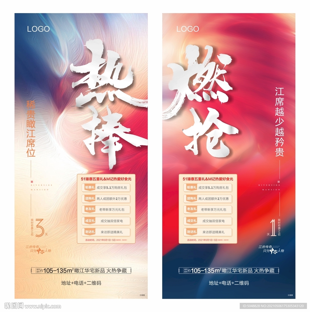 热销倒计时