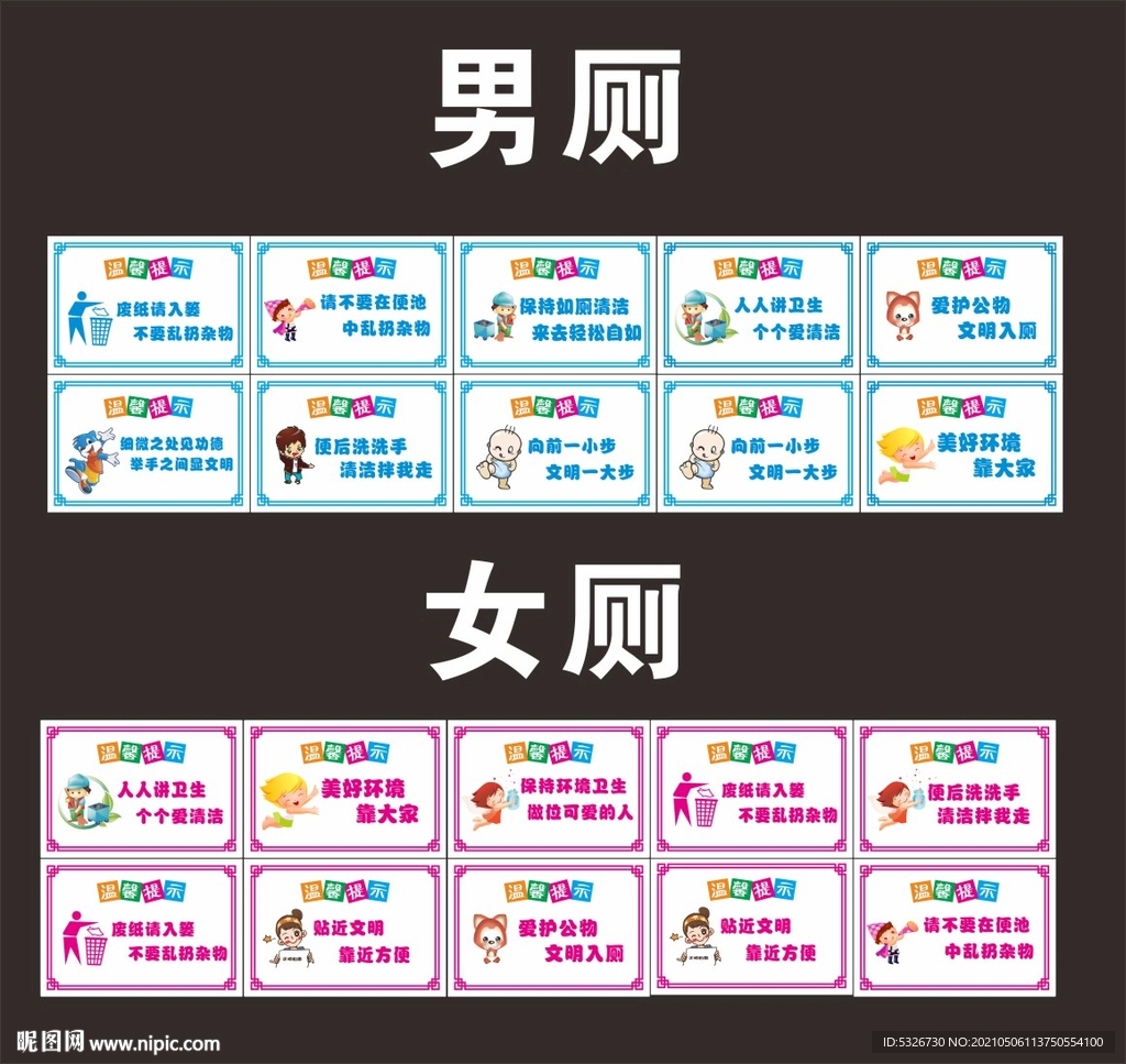 厕所文明标识