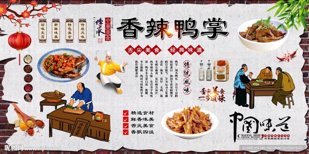 香辣鸭掌背景墙