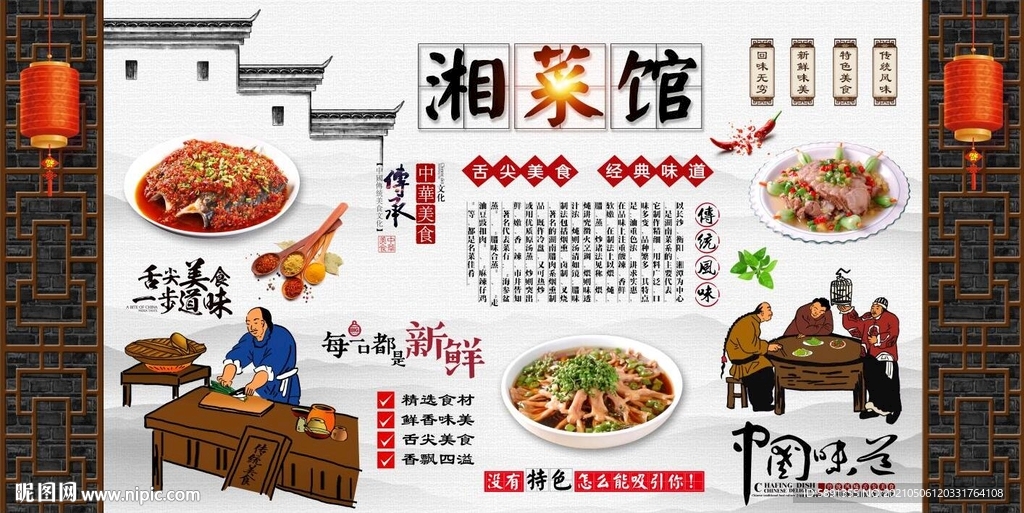 湘菜馆背景墙