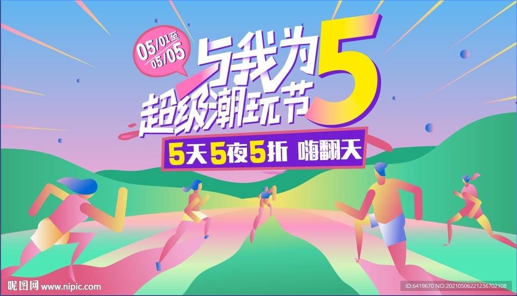 跑步超级潮玩节缤纷主题画面
