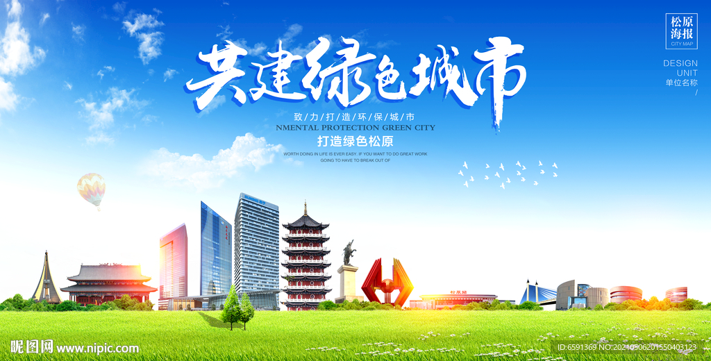 松原宣传海报