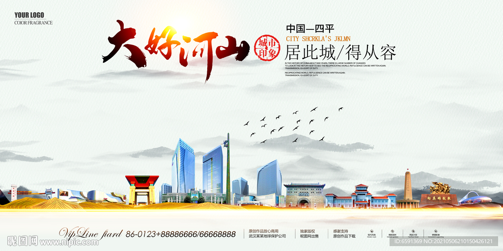 四平地标建筑