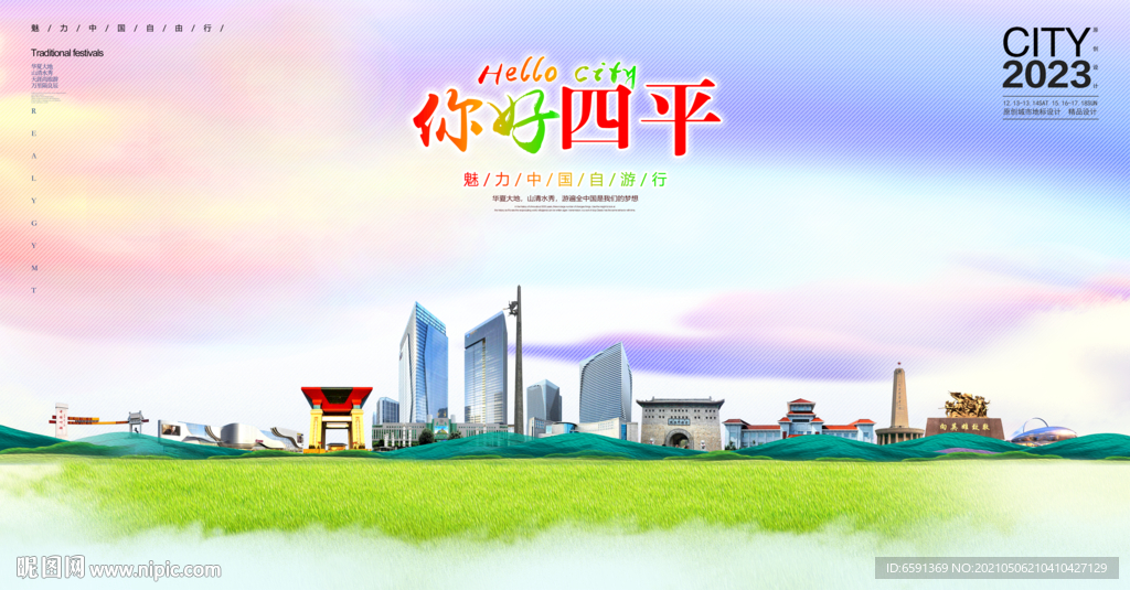 四平海报