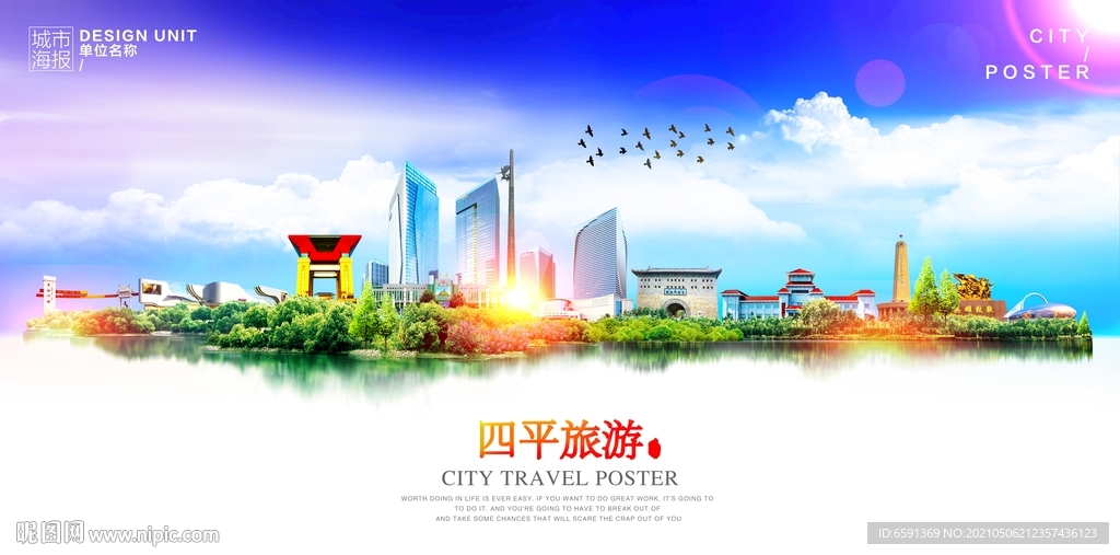 四平旅游