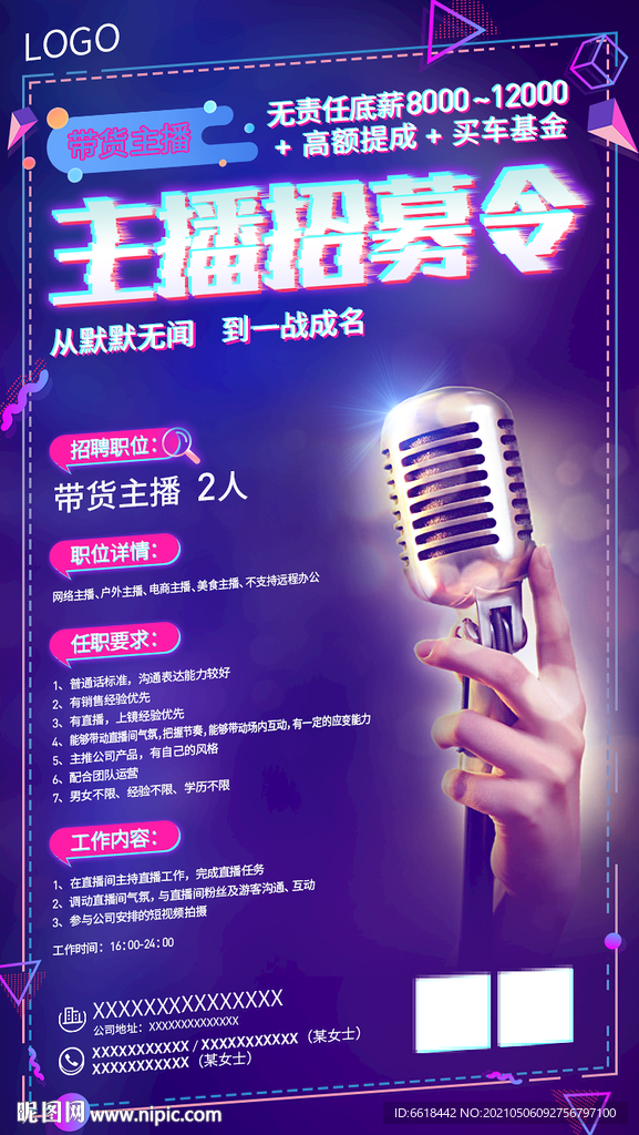 主播招募令