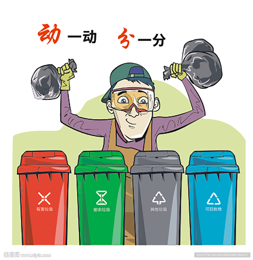 垃圾分类  垃圾桶