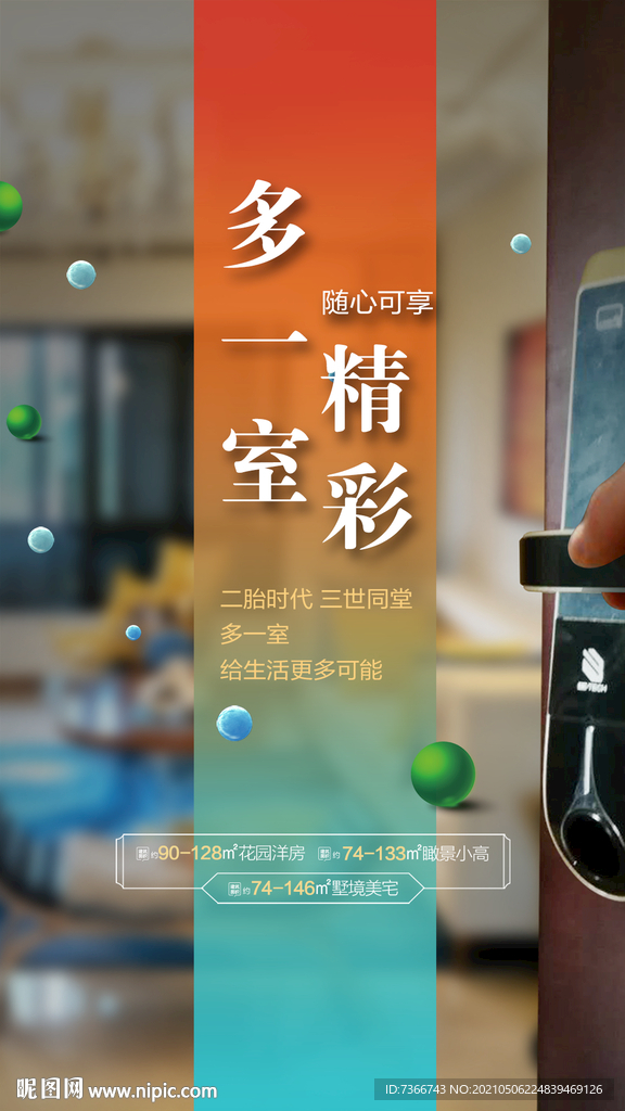 户型海报 