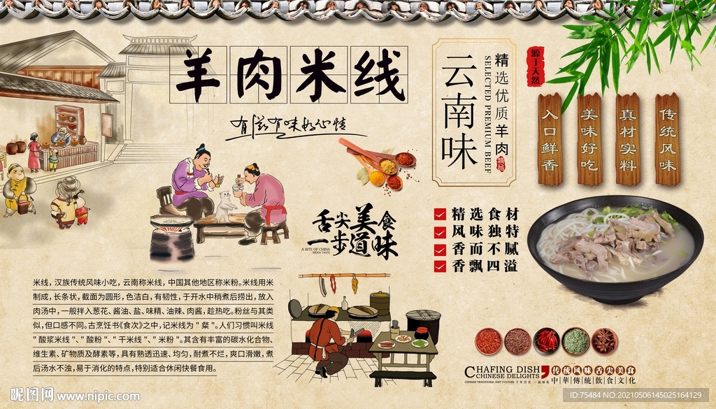 云南米线背景墙