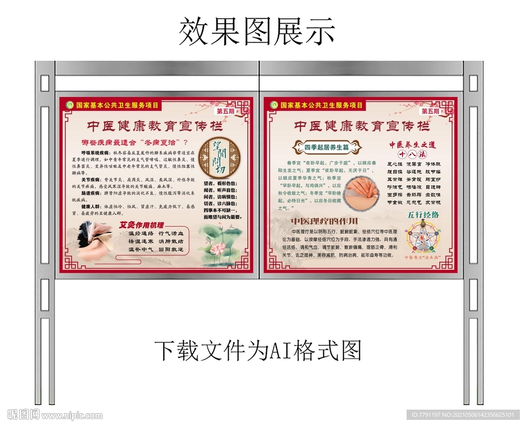 中医宣传栏