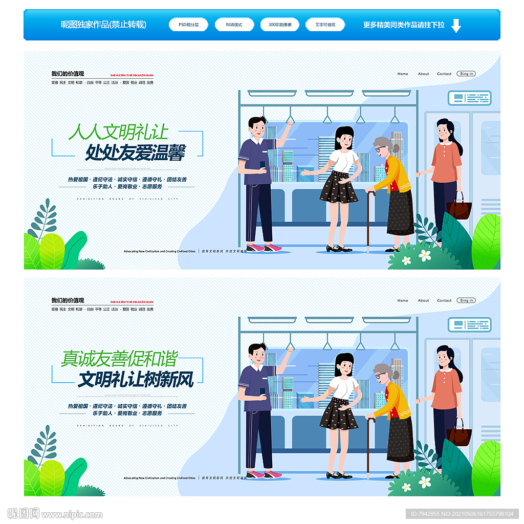 文明礼让