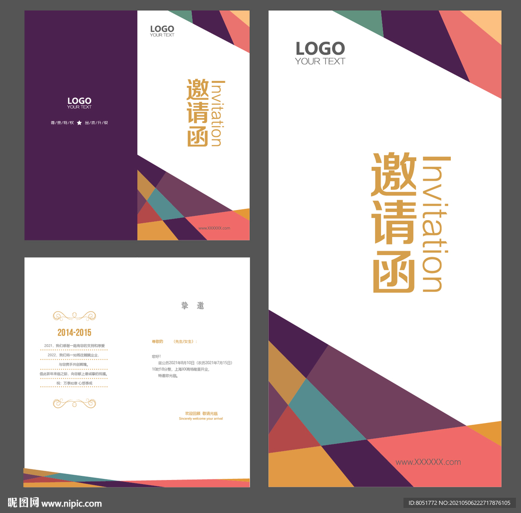 邀请函模版 