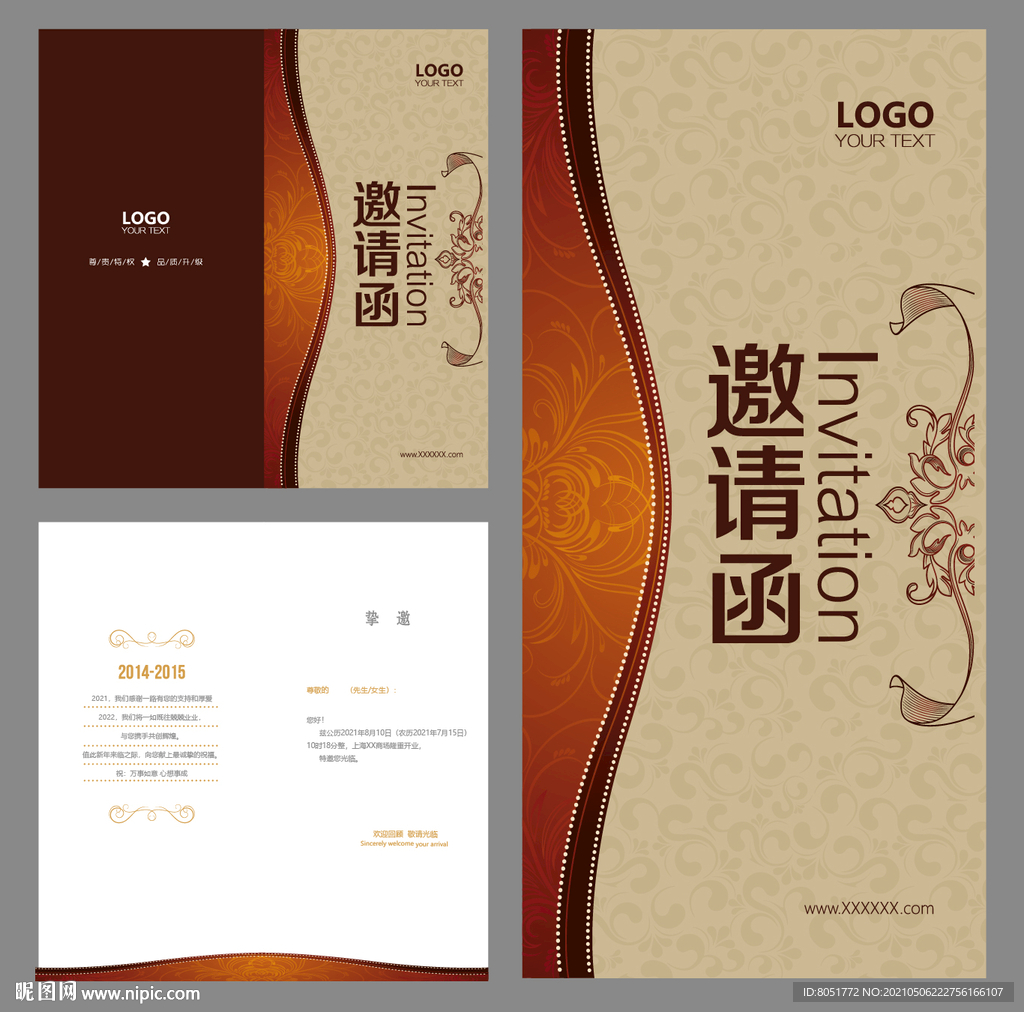 家私邀请函 