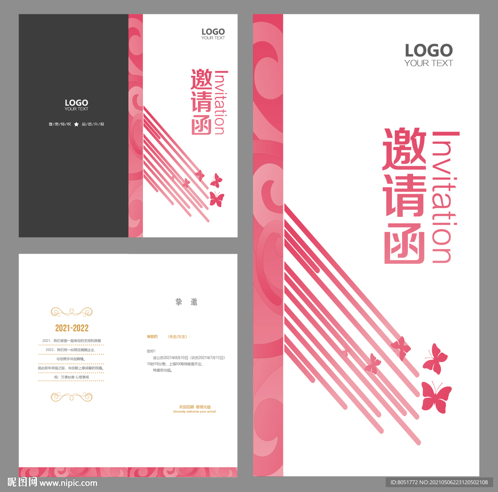 招商邀请函 