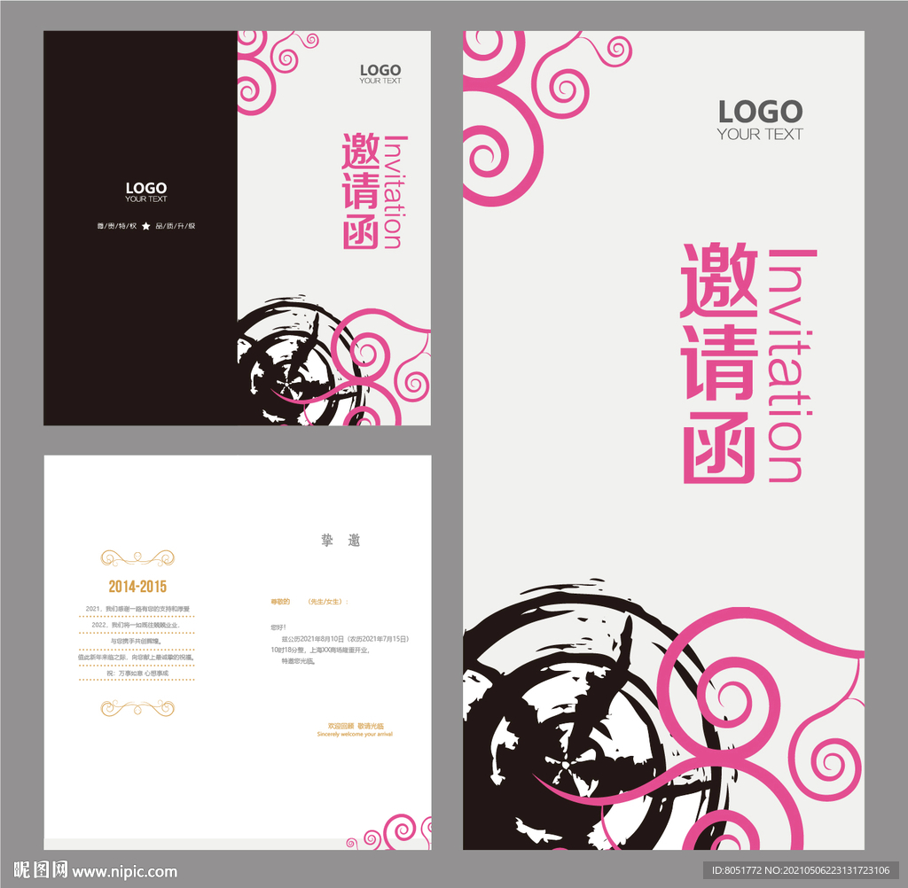 邀请函模版 