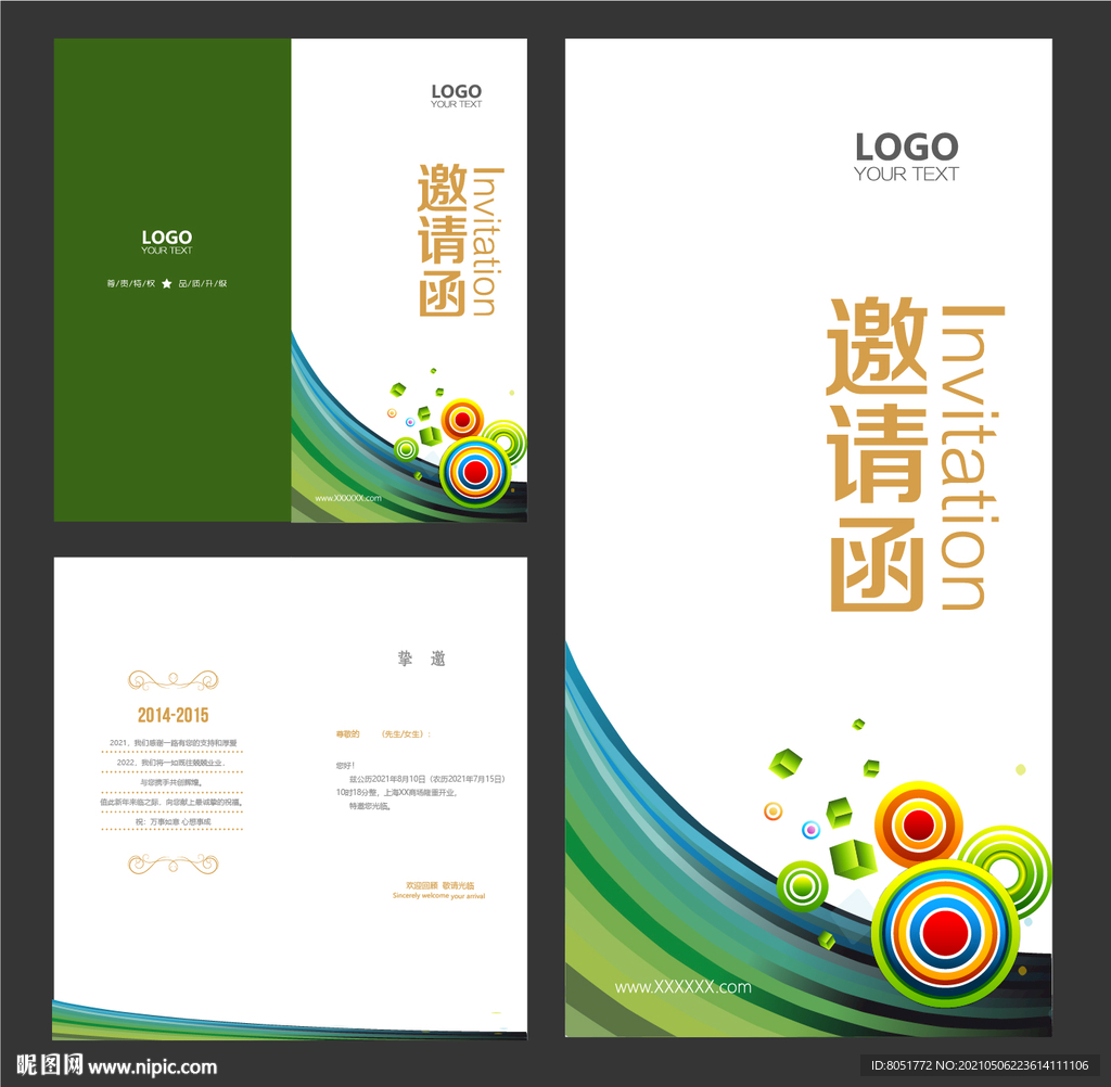 活动邀请函 