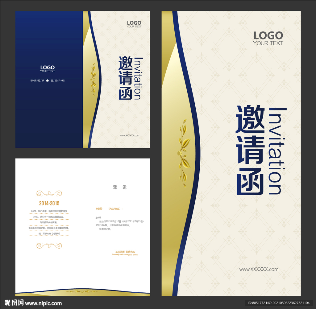 酒店邀请函 