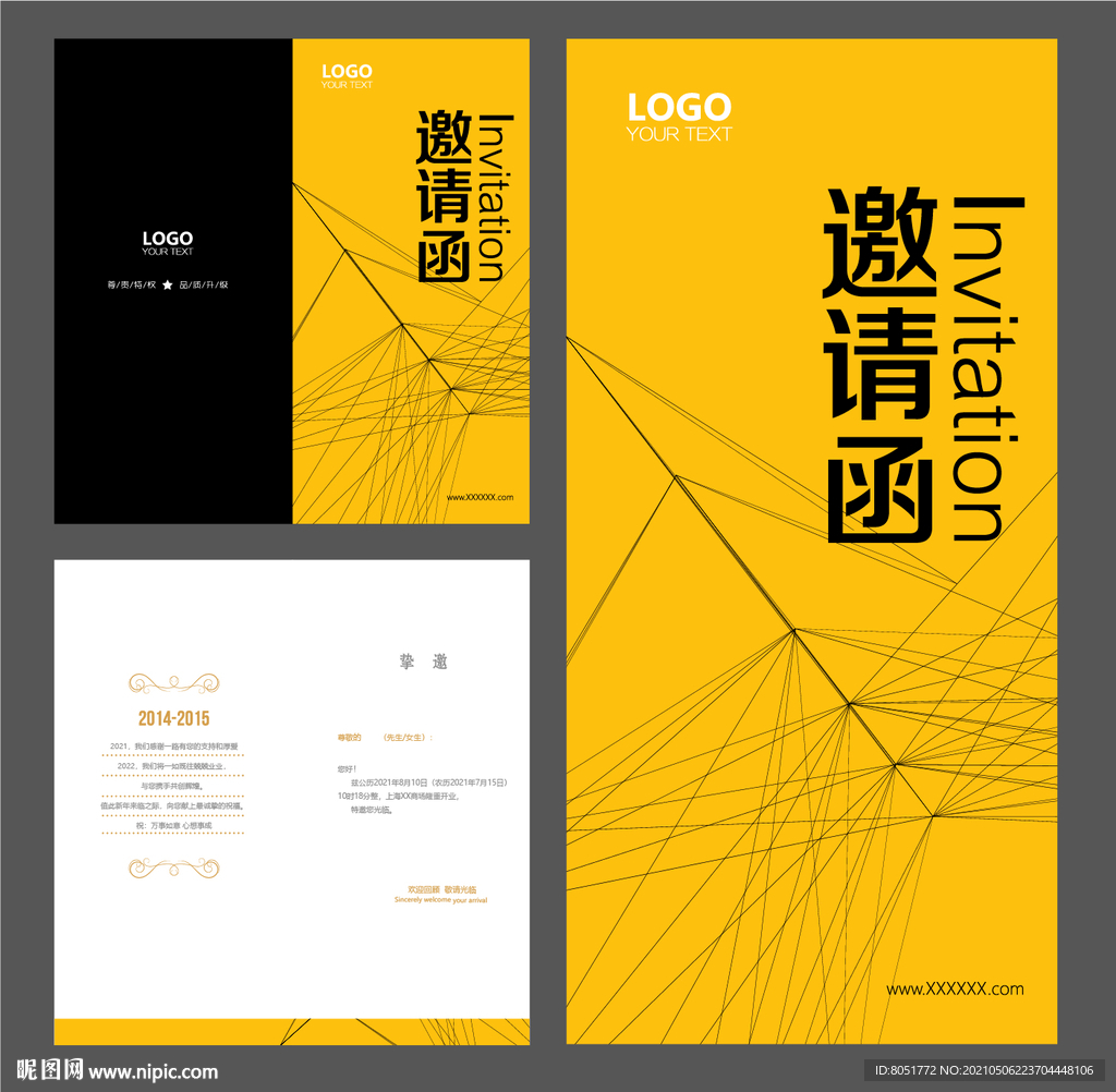 公司邀请函 