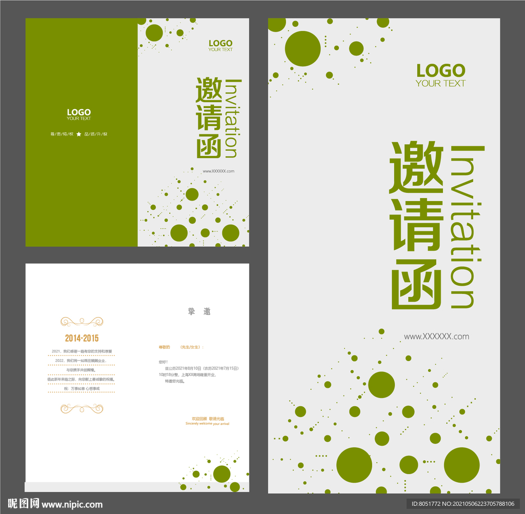 公司邀请函 