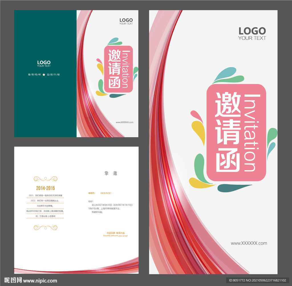 精美邀请函