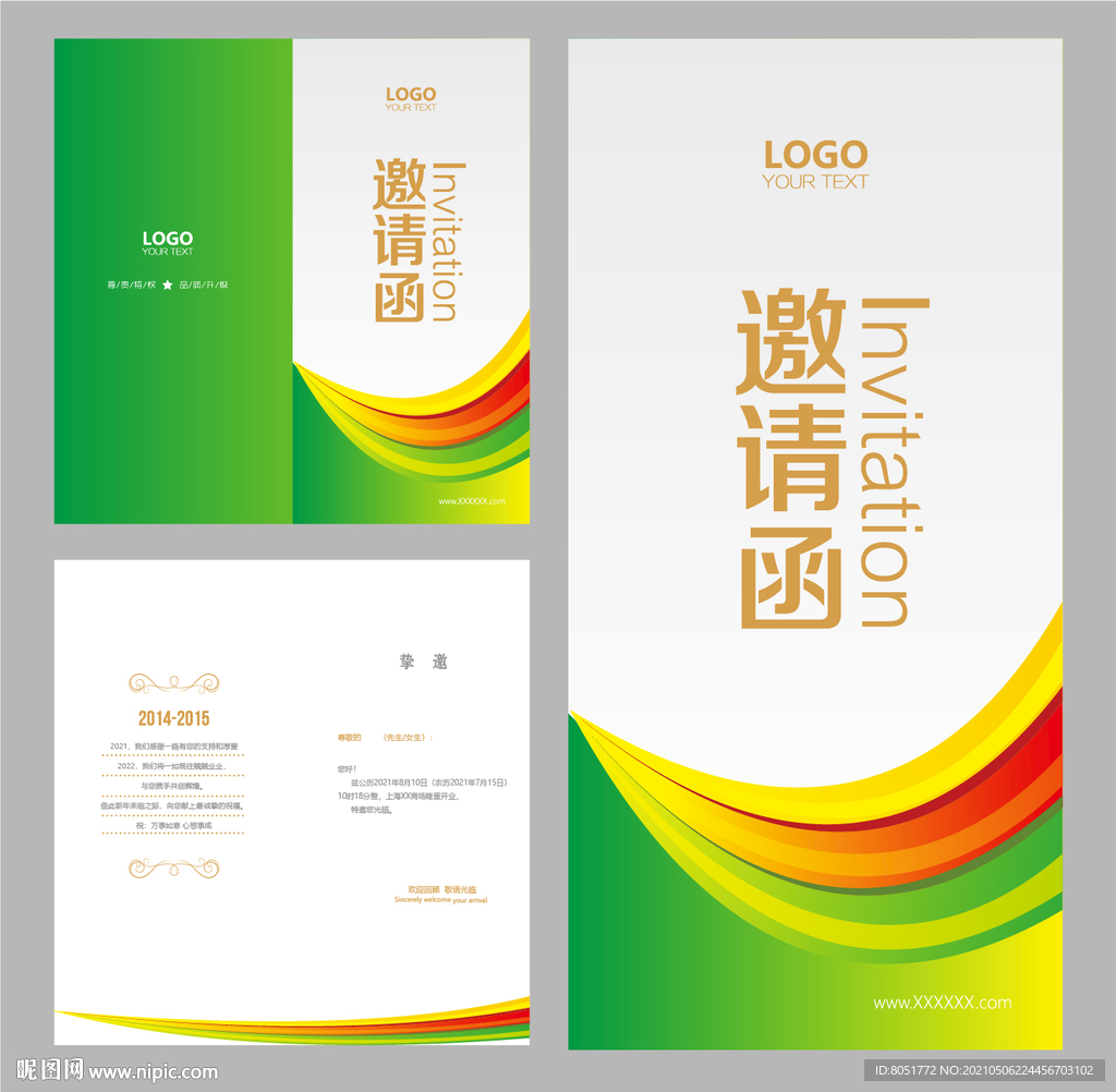 邀请函模版 