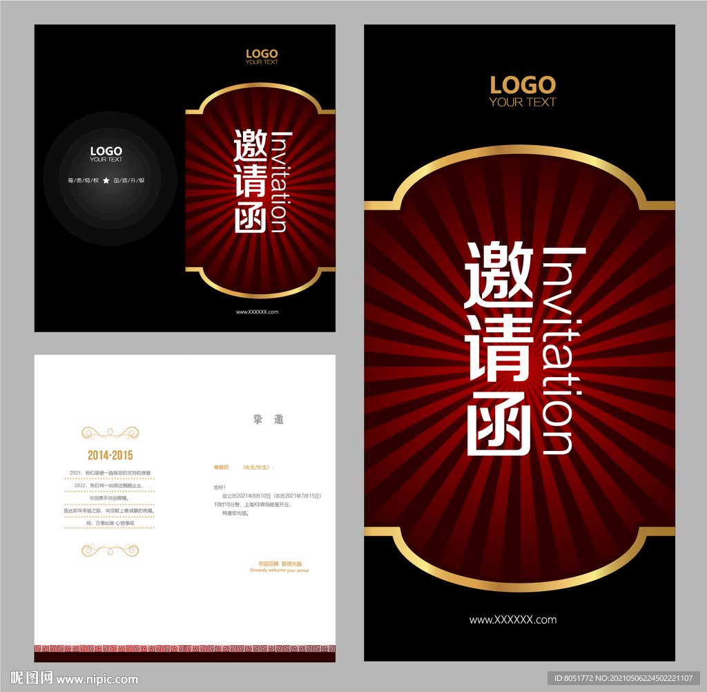  邀请函模版 